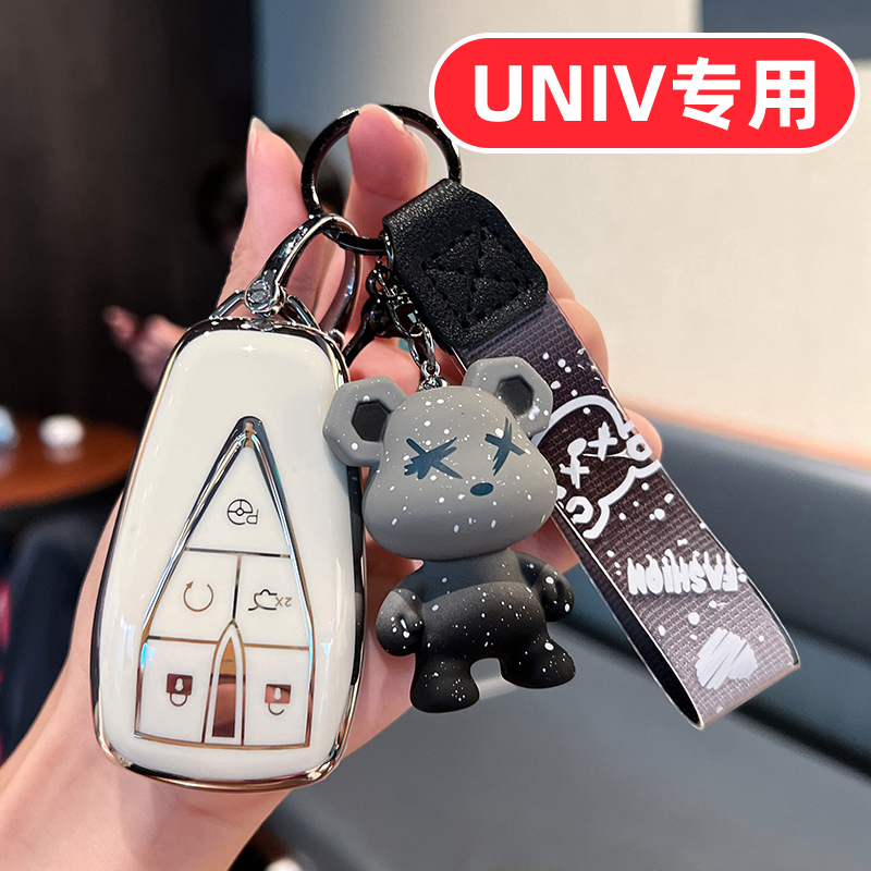 【UNIV专用】钥匙全包款可爱