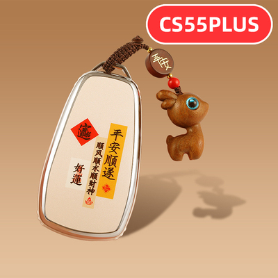 适用24款长安CS55PLUS钥匙套专用第二代第三代蓝鲸版女士卡通可爱