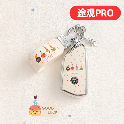 适用大众途观lpro钥匙套l全包l330龙耀版pro老l300女士x老款女款