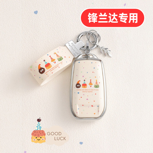 适用丰田锋兰达钥匙套26款2026舒适版豪华版精英版女士专用女款壳