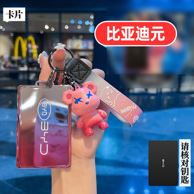 适用2024款比亚迪元plus卡片钥匙套NFC女士专用可爱卡通女生壳扣