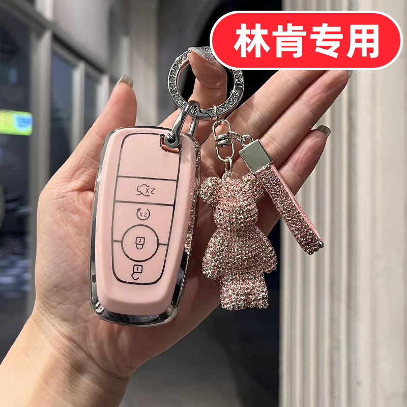 林肯专用钥匙套可爱米奇