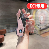 适用2026款 24女士专用可爱卡通高档全包女生壳 宝马ix1钥匙套新款