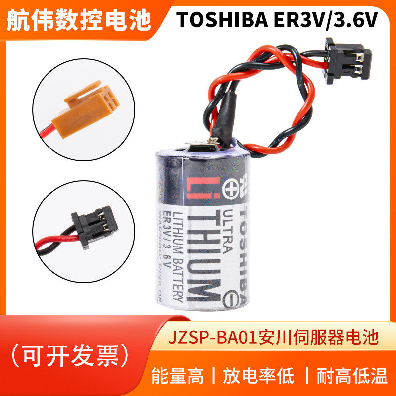 全新原装TOSHIBA东芝ER3V/3.6V安川伺服 PLC工控锂电池 黑色插头