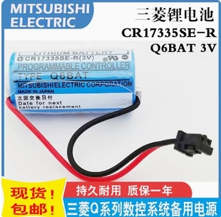 3V锂电池PLC设备Q系列数控系统备用电源 三菱Q6BAT CR17335SE