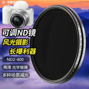 E10 E10L微单相机减光镜 ND滤镜摄影配件 适用 50mm 索尼ZV