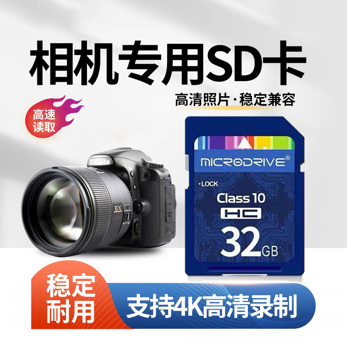 适用于CCD相机sd卡佳能尼康富士三星卡西欧内存卡单反数码存储卡图片