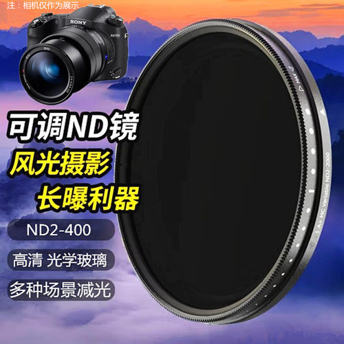 适用 索尼DSC-RX10 M2 RX10m3 RX10M4 超长焦相机减光镜 摄影配件