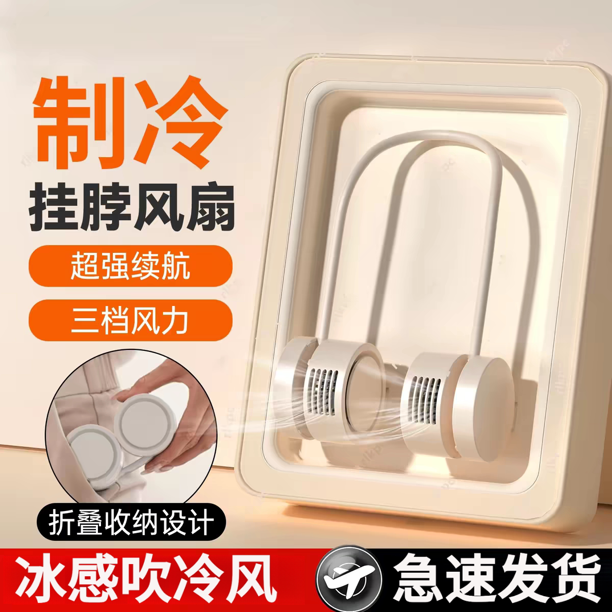 冰感吹凉爽大风挂脖风扇超长续航