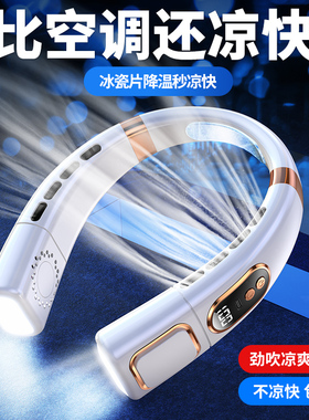 2026新款挂脖风扇便携usb充电静音无叶大风力冰瓷制冷迷你电风扇S