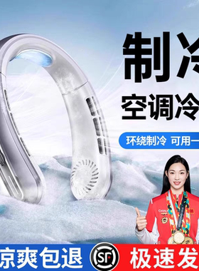 2026新款挂脖风扇便携usb充电静音无叶大风力冰瓷制冷手持电风扇S
