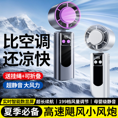 直降16°超强飓风手持小风扇