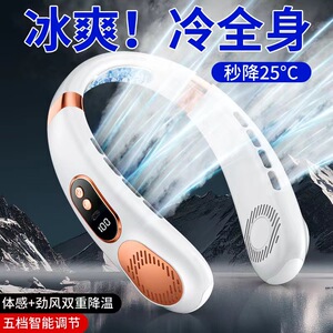 2023新款挂脖风扇便携usb充电静音无叶大风力冰瓷制冷迷你小风扇F