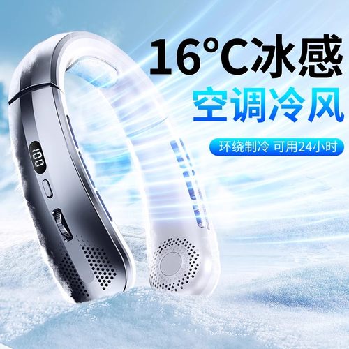 100档数显户外运动制冷挂脖风扇