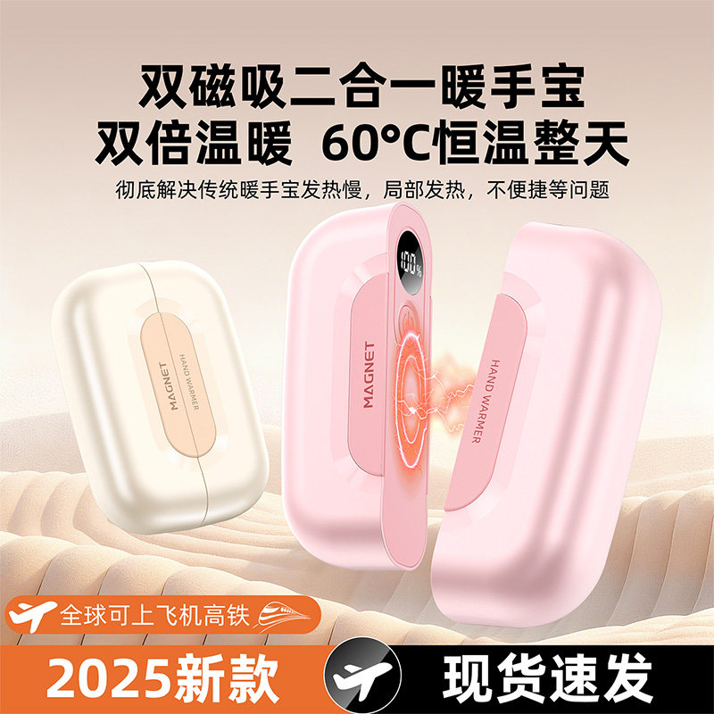 2025新款暖手宝充电款二合一磁吸暖宝宝发热防爆暖热水袋冬季暖脚