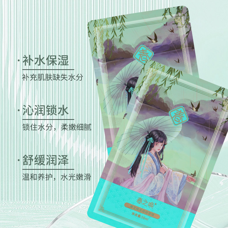 春之唤水姑娘面膜补水保湿舒缓弹嫩细腻呵护沁润肌肤贴片式