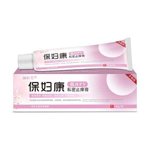 女人下面痒保妇康宝妇康私处外阴干痒草本软膏私密妇科外用乳膏