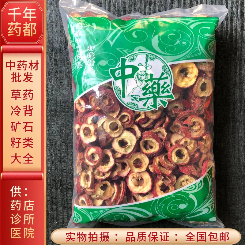 无核山楂干 泡茶片 1000克 正宗干山楂圈泡水 新山楂茶去核中药材