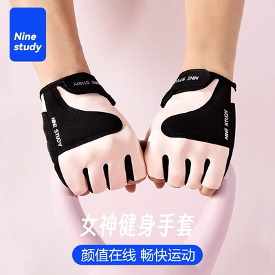 ninestudy健身手套女款撸铁单杆运动防滑防起茧器械训练骑行护指