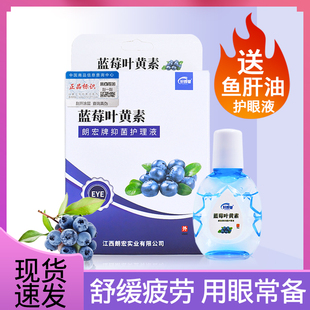 蓝莓叶黄素滴眼液缓解眼睛疲劳视模糊红血丝干涩神器眼药滴水护理