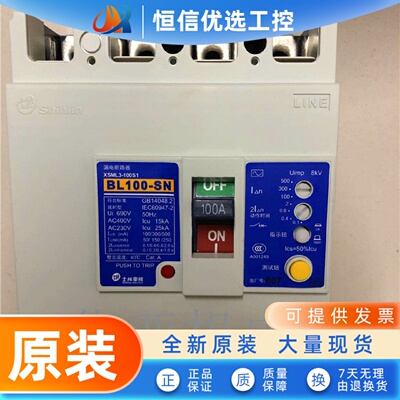 士林正品塑壳漏电断路器 BL100-SN BL100-HN 60A漏电 75A漏电100A
