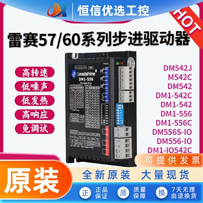 深圳雷赛智能 步进驱动器DM1-IO556C DM542J M542C DM556S DM556J