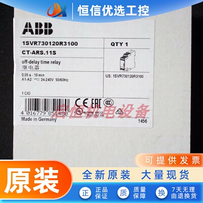 正品ABB时间继电器 CT-ARS.11S  24-240V AC/DC，1SVR730120R3100