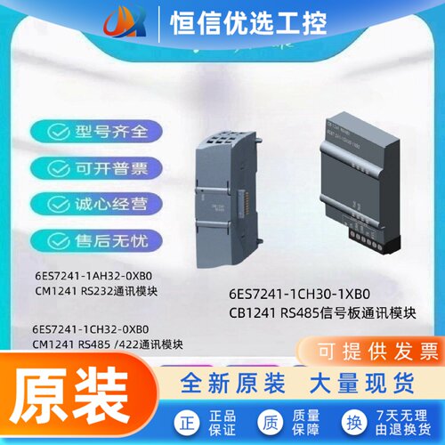 西门子1200 CM/CB1241通讯模块6ES7241-1AH32/1CH30/1CH32-0/1XB0