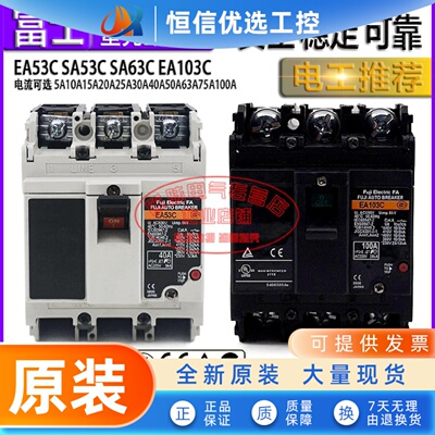 原装日本富士空气开关塑壳断路器 EA53C SA53C SA63C EA103C 现货