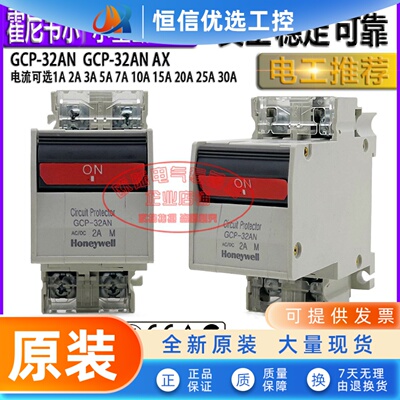 原装霍尼韦尔小型断路器GCP-32AN AX  2P 1A2A3A5A7A10A15A20A30A