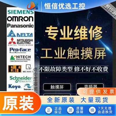 威纶通MT6071IP8071P昆仑通态TPC7062KX/TX/TI/1061TI 维修触摸屏