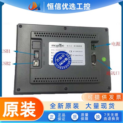 昆仑通态TPC7062TX/1062/1061Ti/TX/KX/TD/7032KT/7062Hl/KDKS7寸