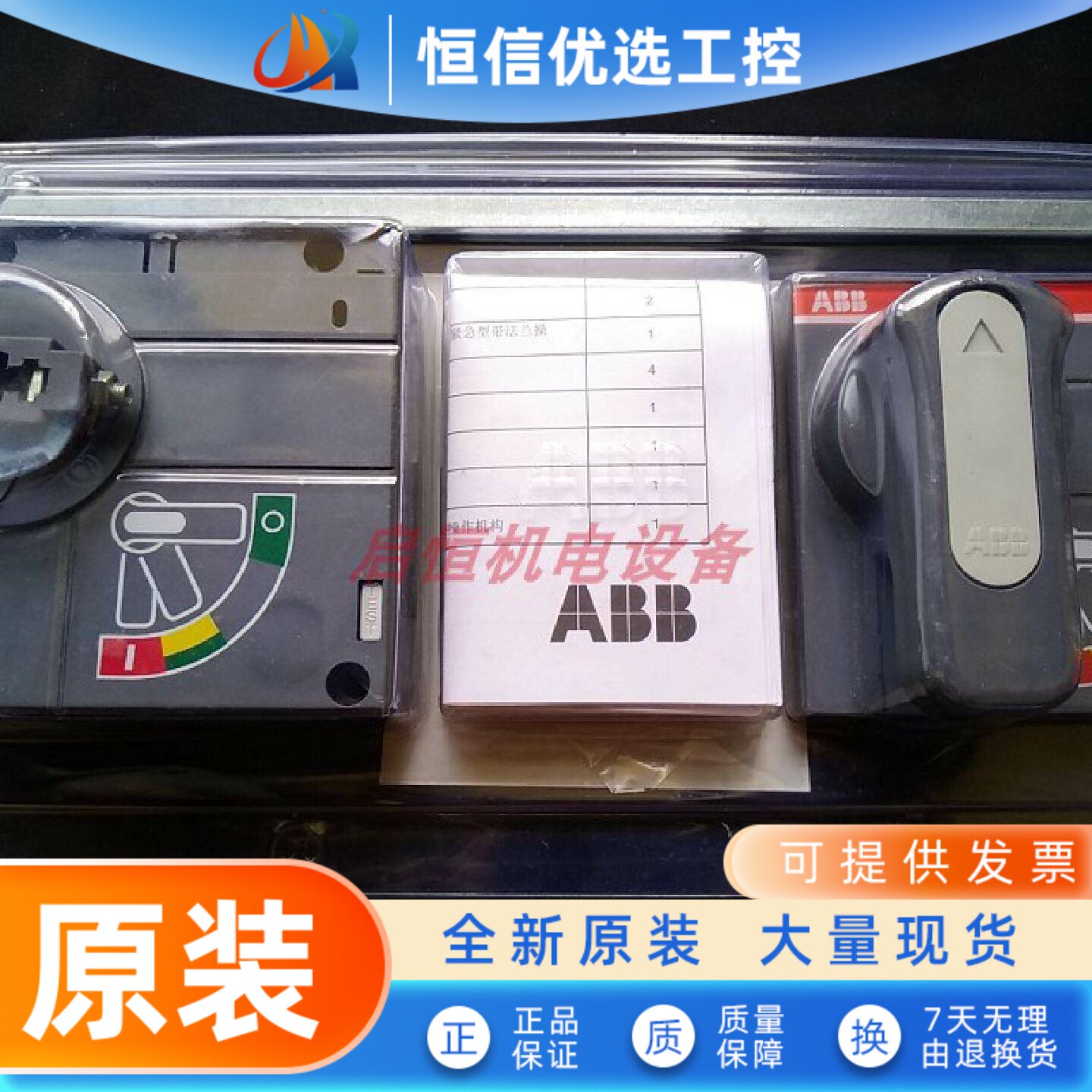 正品ABB柜门可调旋转手柄（F/P）S3-S5，1SDA013869R1