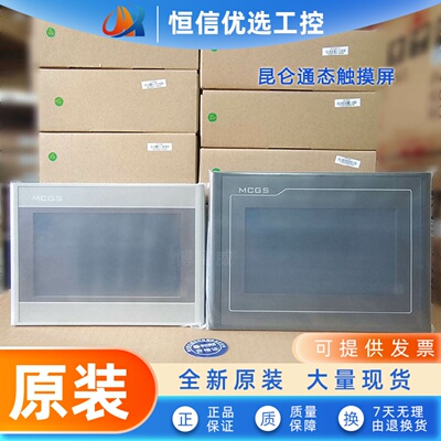 昆仑通态触摸屏TPC7022Ex/Et7012El7032KW/KtKx1021/1031人机界面