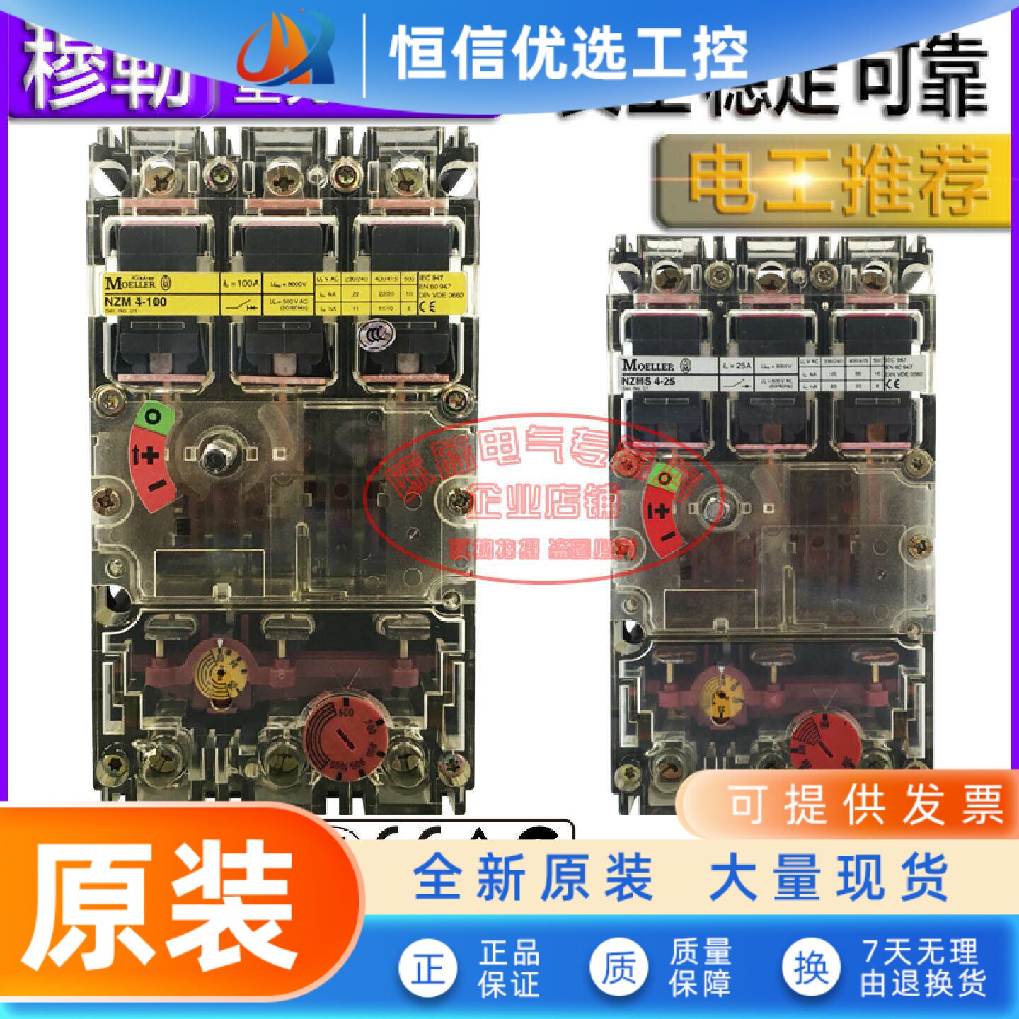 原装金钟穆勒断路器 NZM4-100 NZMS4-63 NZMH4-25 40 80 100A - 实物图