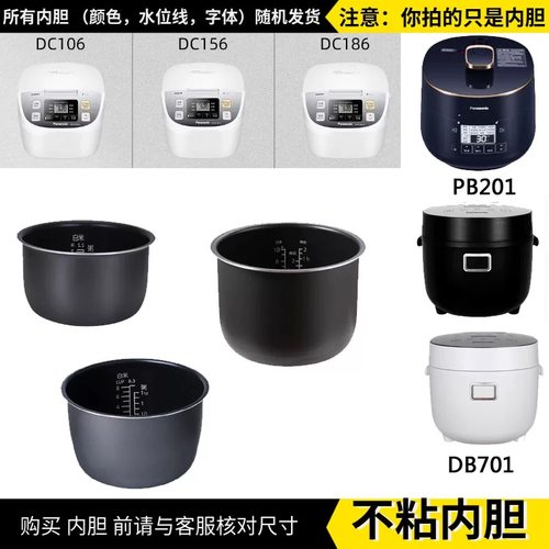 适配通用松下电饭煲配件内胆安装