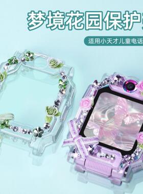 适用小天才电话手表D5Q3表带z11儿童z9z8a花园diy保护壳套z7z6Pro