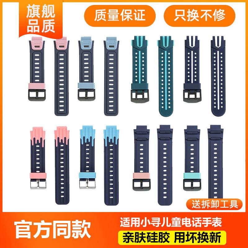 适用于小寻儿童电话手表表带腕带D1配件T3/T5/X5/X3/YES3 pro/YES