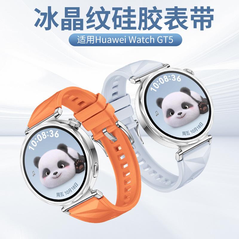 适用于于华为GT5硅胶表带 华为官方同款冰晶纹硅胶表带18mm通用