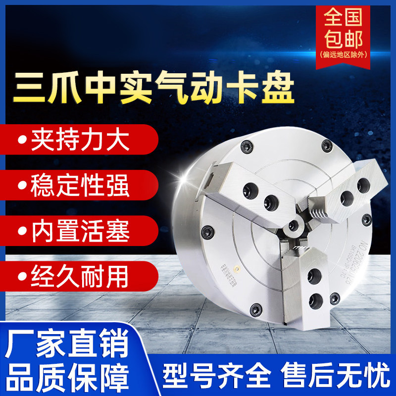 中实三爪气动卡盘夹头