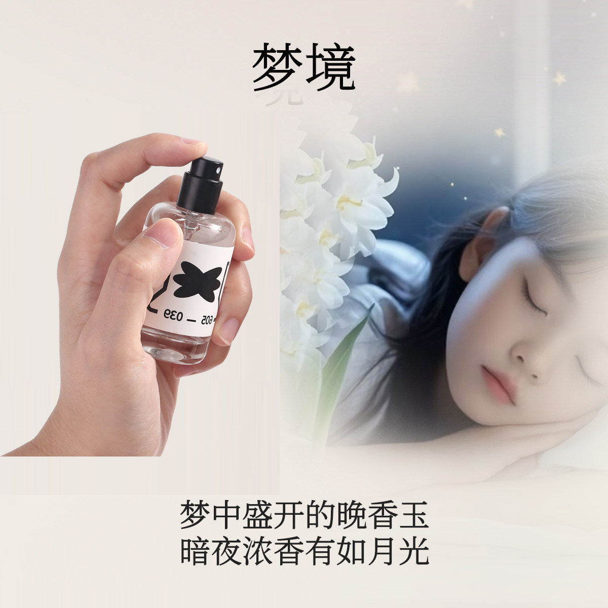 Storyin气味实验室梦境香氛柑橘柠檬晚香玉清新小众持久留香