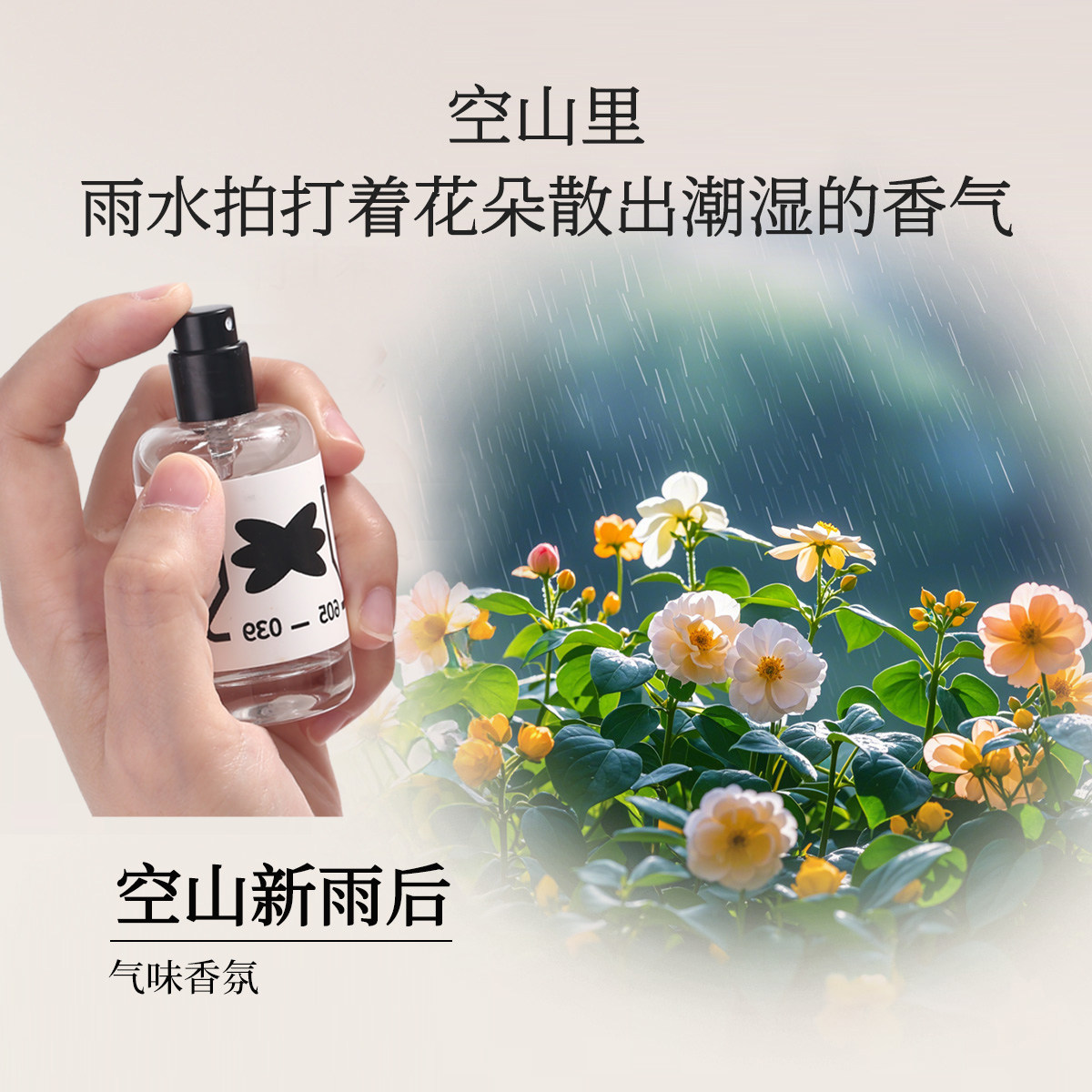 新雨后 Storyin气味实验室杨桃柠檬玫瑰木鼠尾草白麝香梧桐木香氛