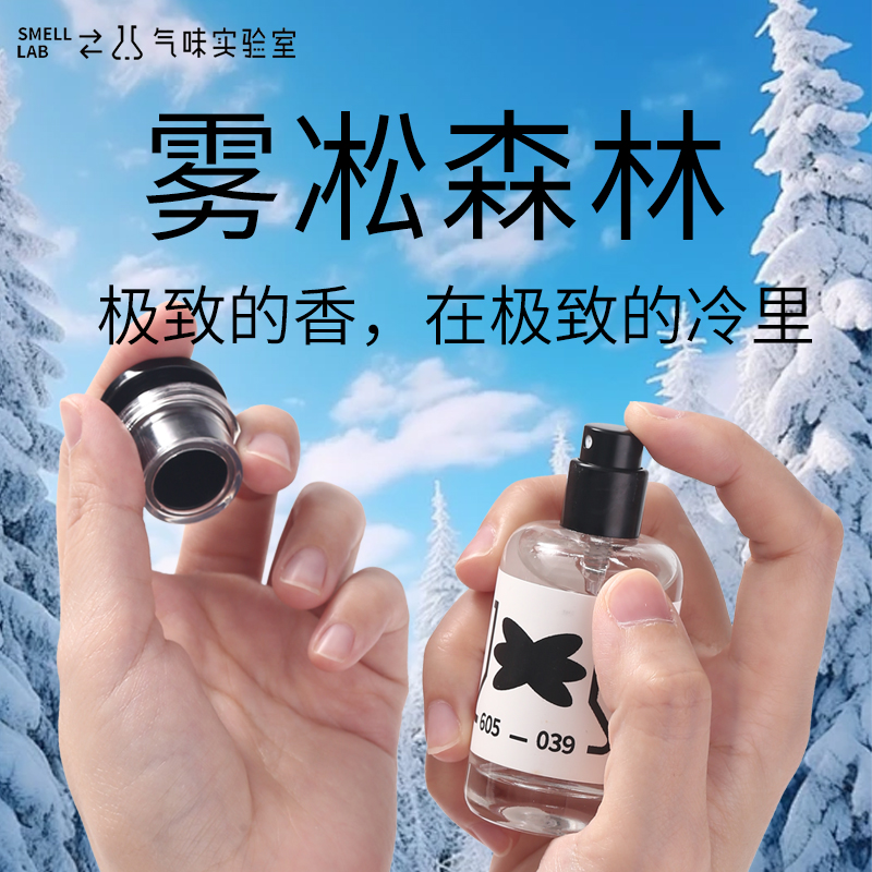 storyin气味实验室雾凇森林香氛
