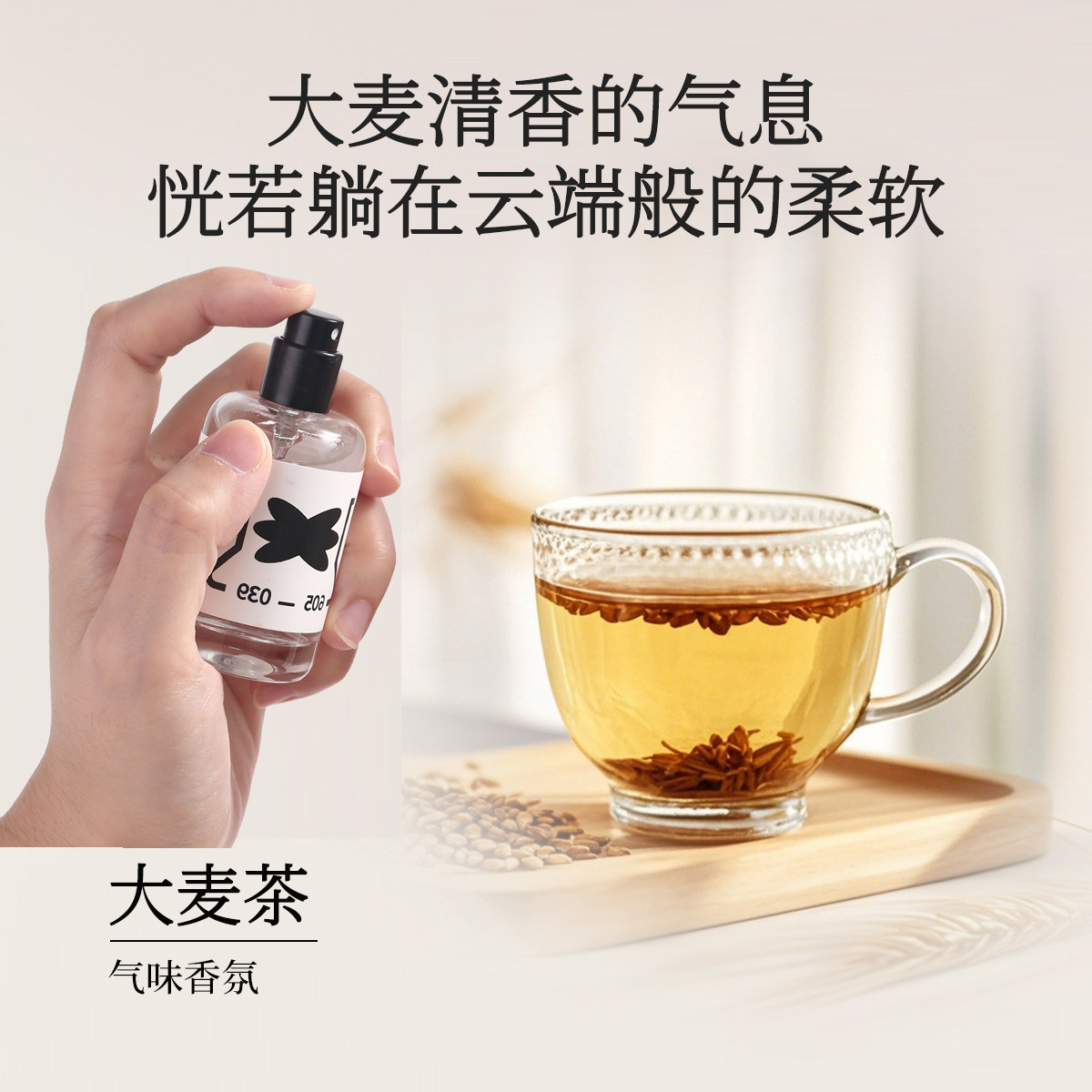 Storyin气味实验室大麦茶香氛麦香味稻草杏仁味温暖小众持久留香