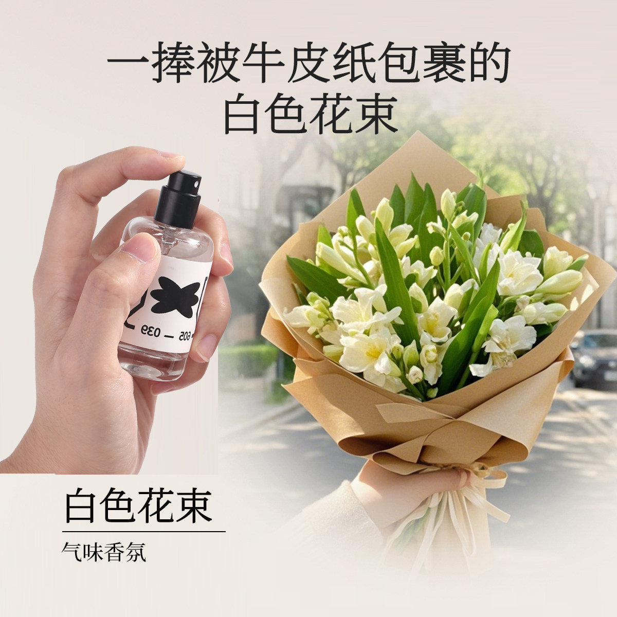 【门店同款】热卖花香调女士香氛