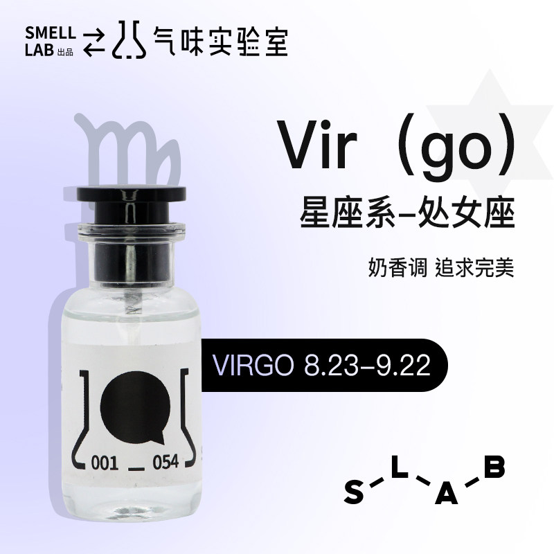 storyin气味实验室处女座香氛