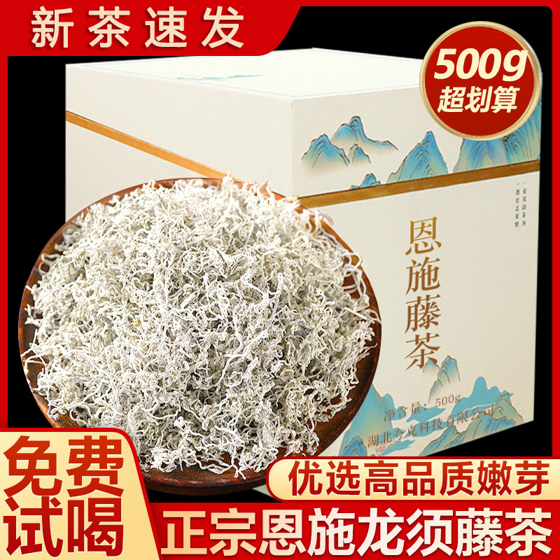 恩施藤茶500g正品含硒特级龙须茶