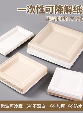 纸碟方形纸盘一次性纸浆盘子餐盘画画手工方盘长方盘野餐烧烤纸碗