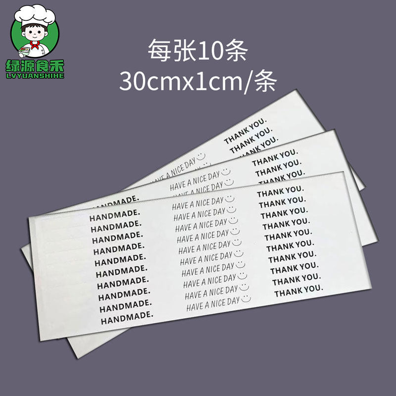 长条透明英文贴纸烘焙甜点蛋糕千层慕斯绿豆糕包装盒打包封口装饰