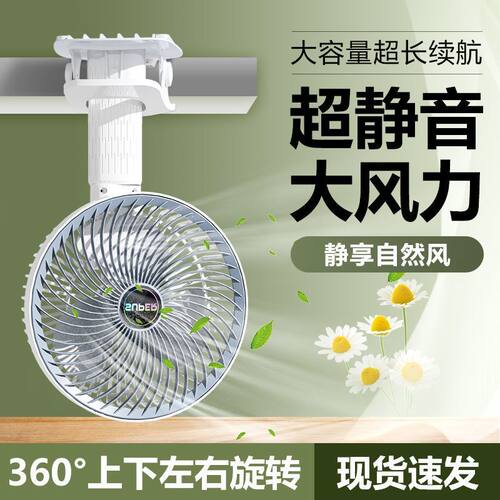 可旋转桌面台式静音夹扇学生宿舍床上小风扇USB充电大风力电风扇